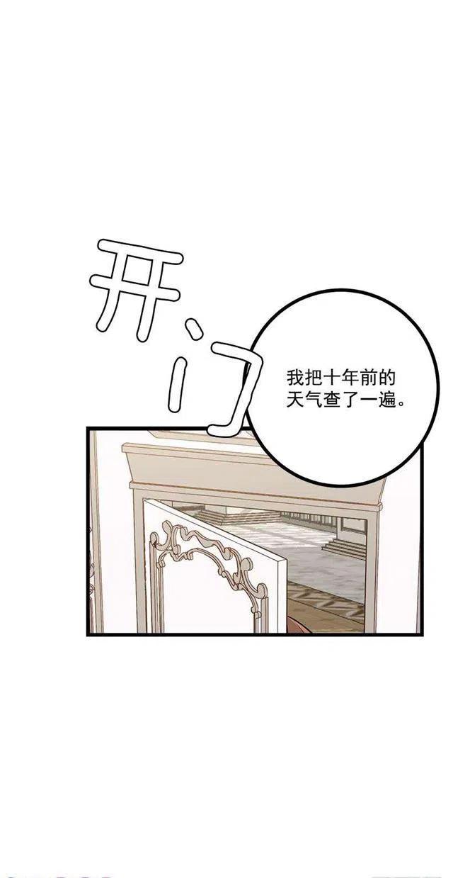 《我是这一家儿的孩子》60.星座庆典 第5页