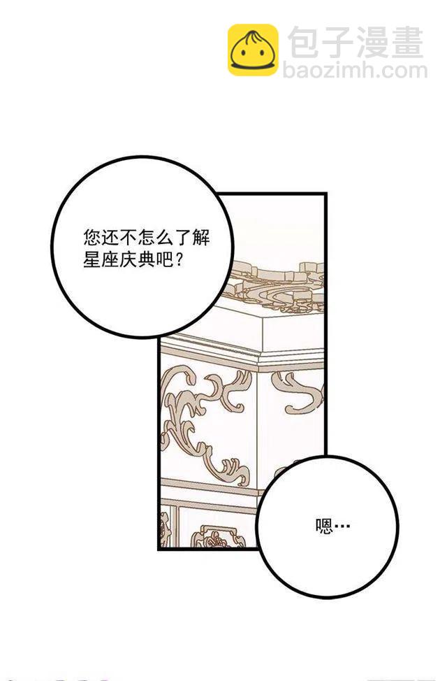 《我是这一家儿的孩子》60.星座庆典 第9页