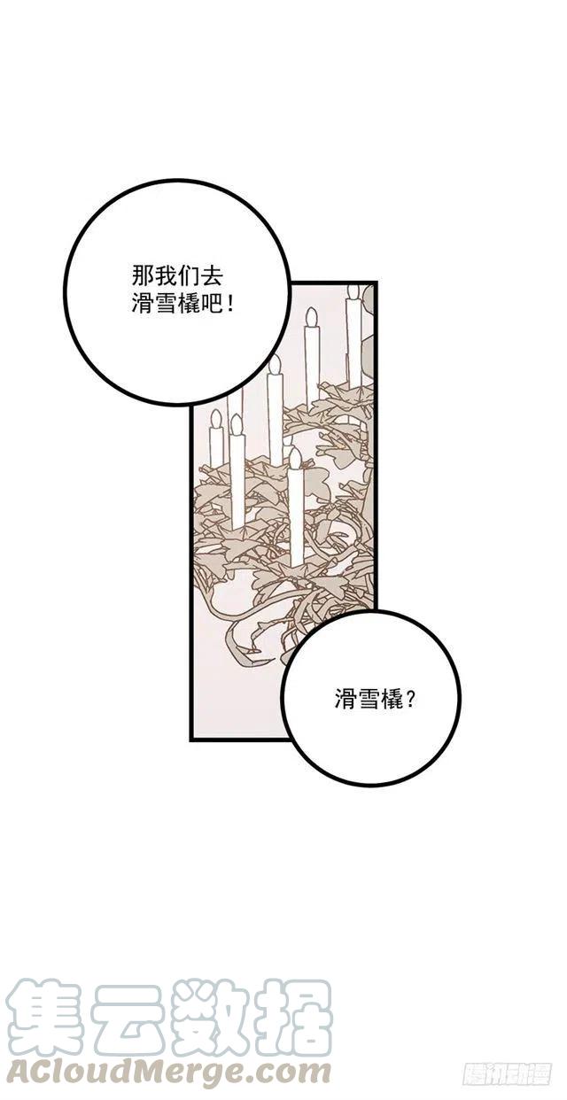 《我是这一家儿的孩子》61.冬天的快乐 第31页