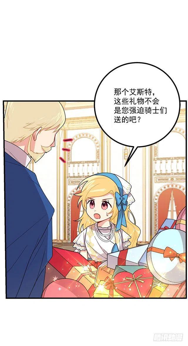 《我是这一家儿的孩子》67.生日派对 第24页