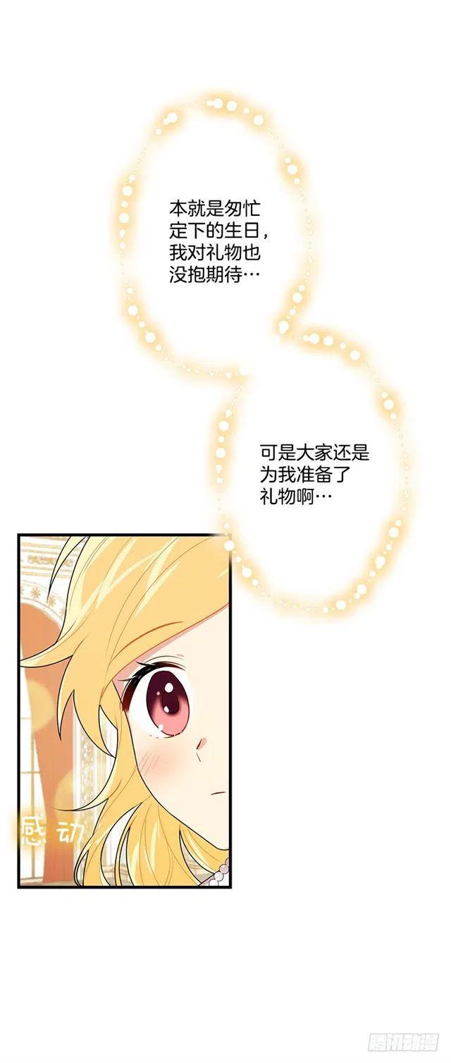 《我是这一家儿的孩子》67.生日派对 第26页