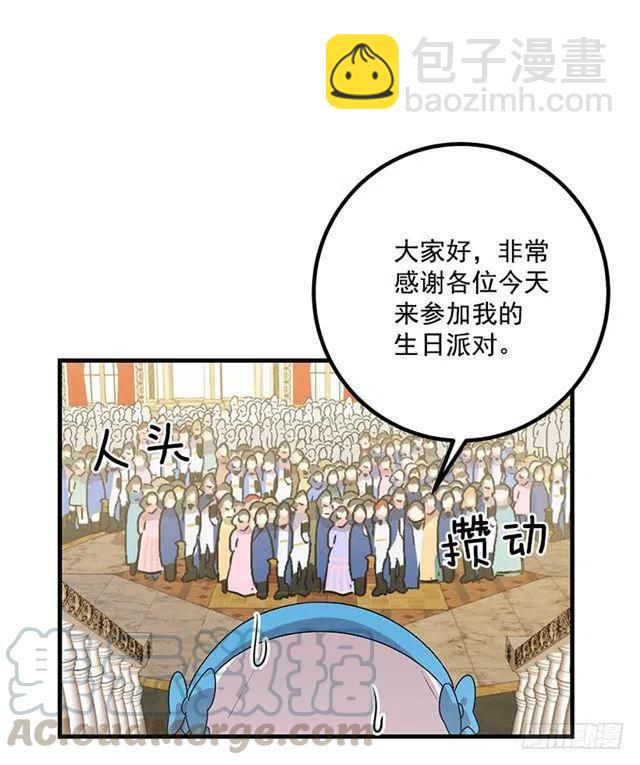 《我是这一家儿的孩子》67.生日派对 第31页