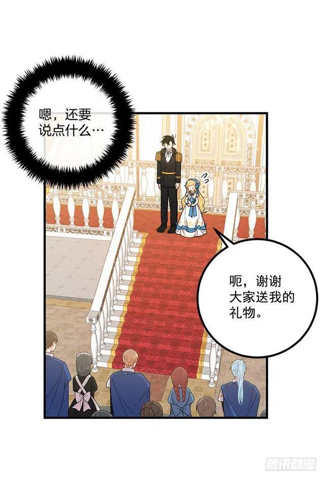 《我是这一家儿的孩子》67.生日派对 第32页