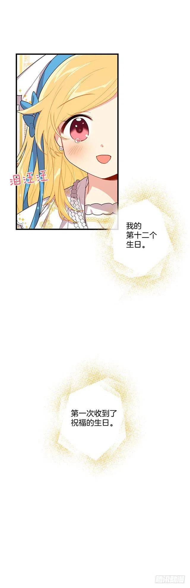 《我是这一家儿的孩子》67.生日派对 第36页