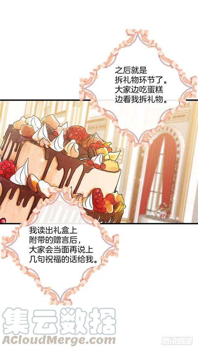 《我是这一家儿的孩子》67.生日派对 第37页