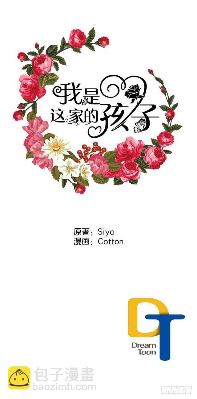 《我是这一家儿的孩子》67.生日派对 第41页