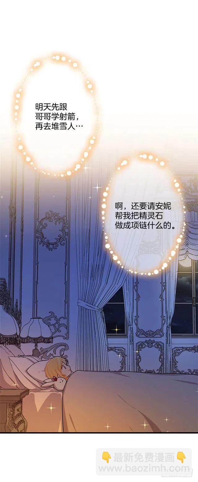 《我是这一家儿的孩子》67.生日派对 第44页