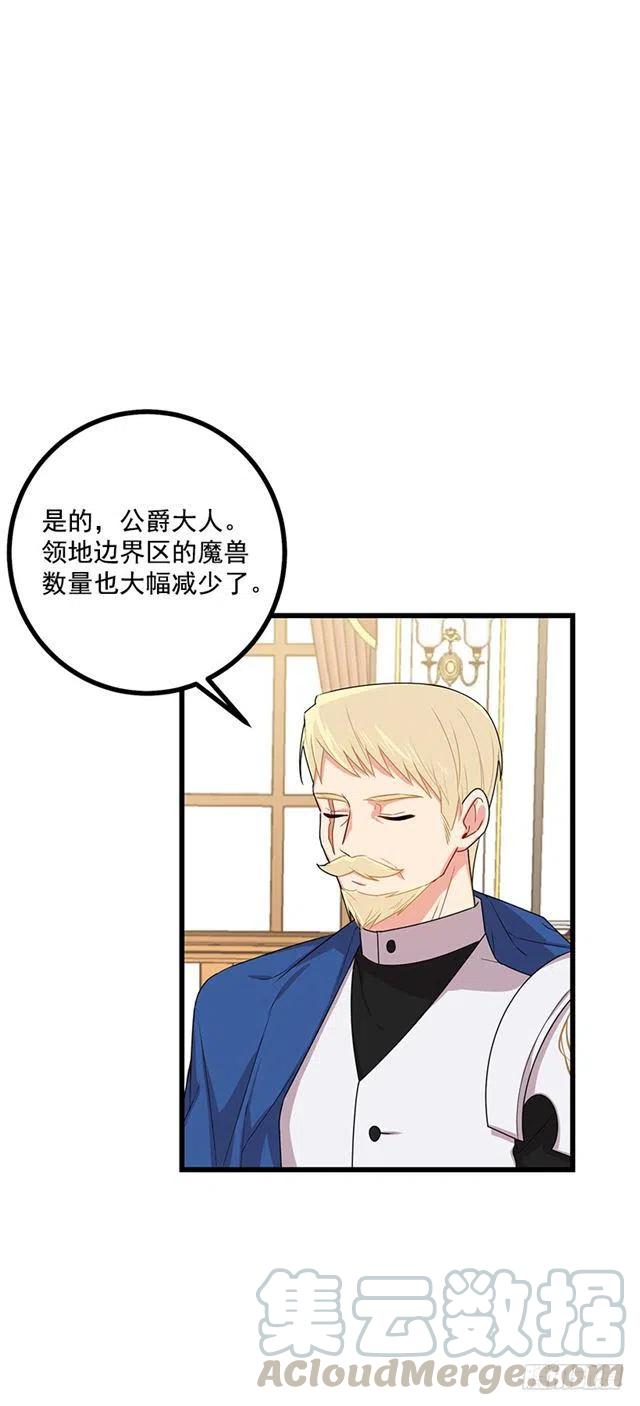 《我是这一家儿的孩子》65.魔族余孽 第16页
