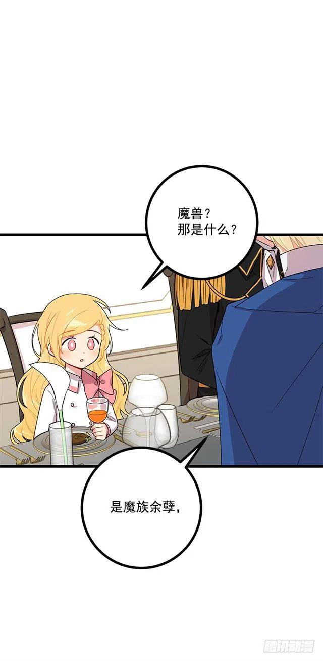 《我是这一家儿的孩子》65.魔族余孽 第17页