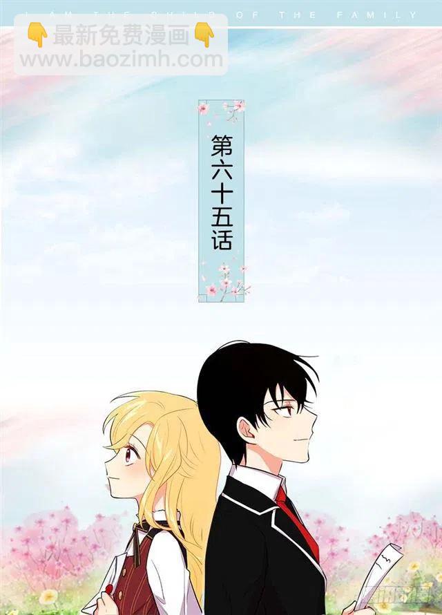 《我是这一家儿的孩子》65.魔族余孽 第2页