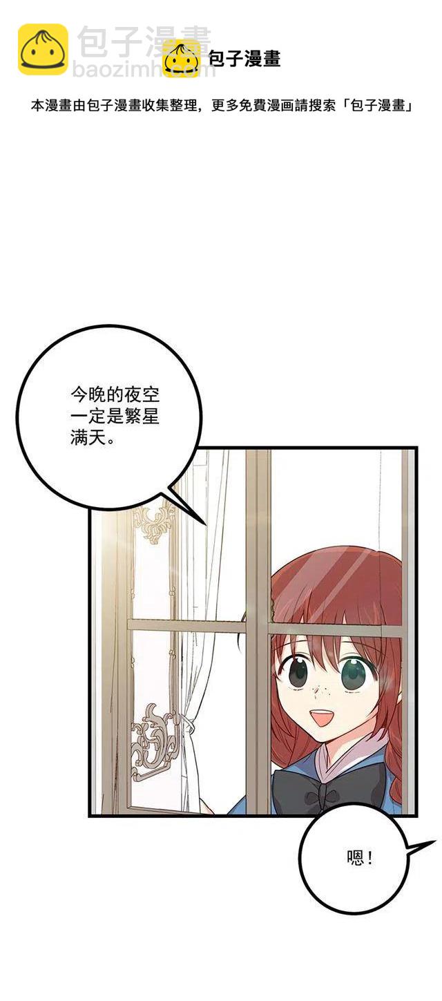 《我是这一家儿的孩子》65.魔族余孽 第38页