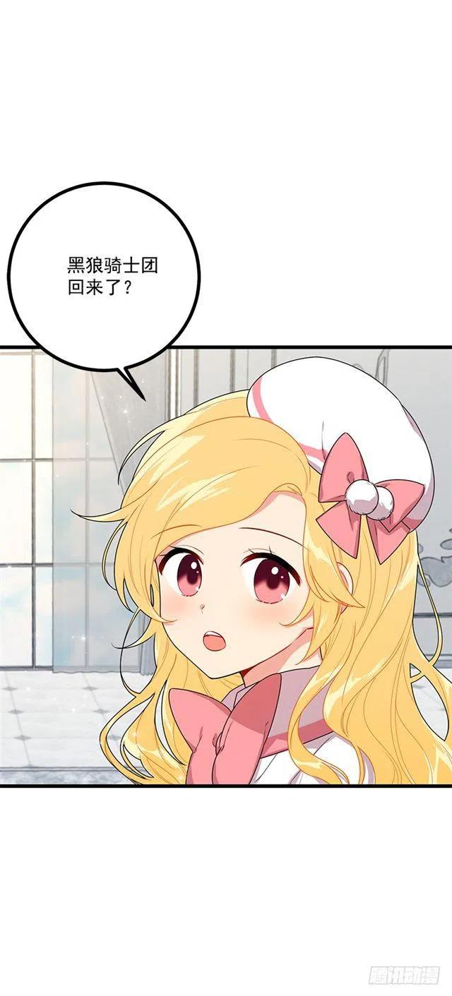 《我是这一家儿的孩子》64.黑狼骑士团 第11页