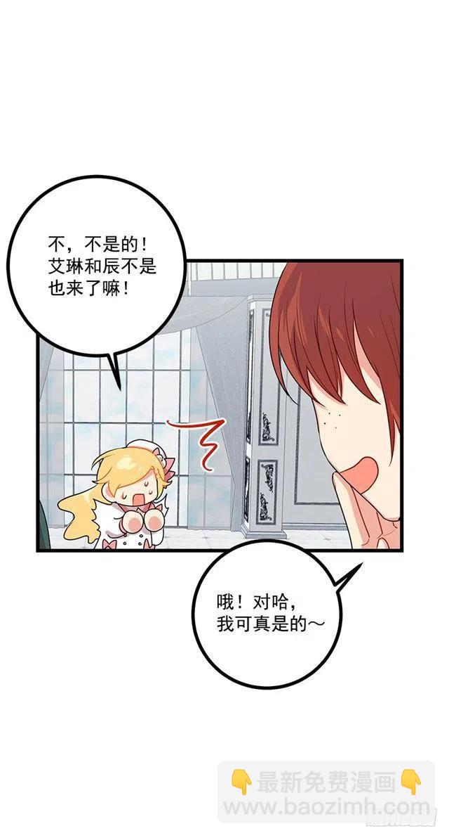 《我是这一家儿的孩子》64.黑狼骑士团 第14页