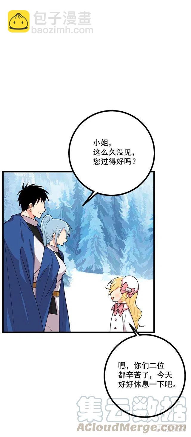 《我是这一家儿的孩子》64.黑狼骑士团 第22页