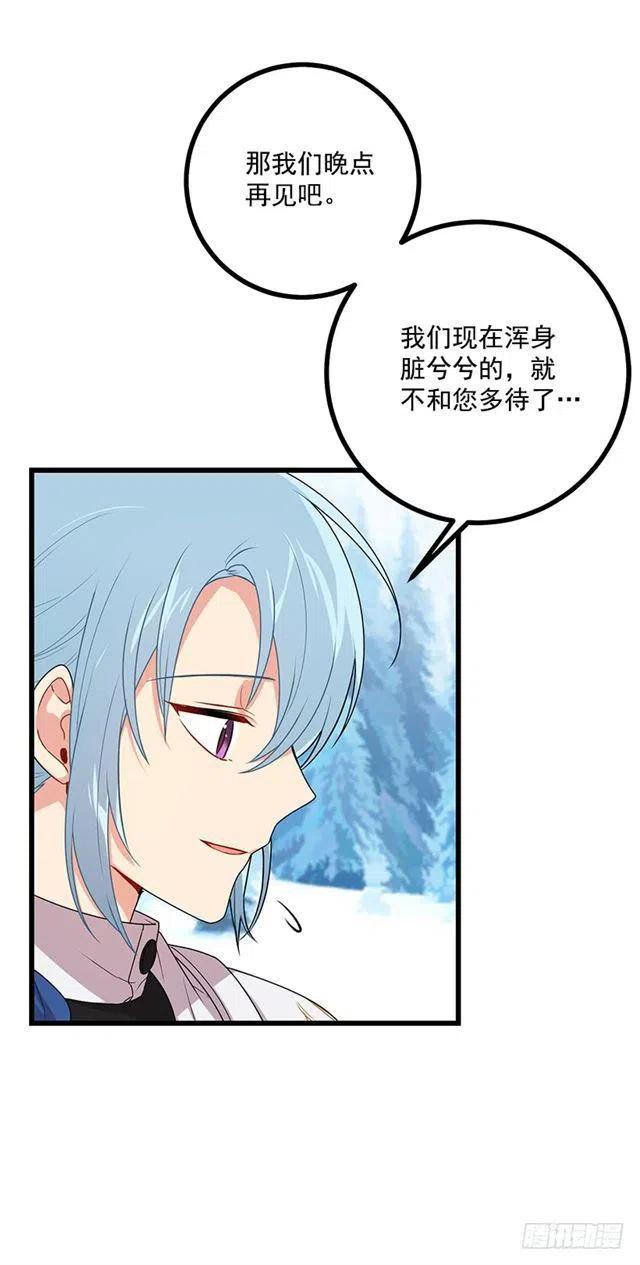 《我是这一家儿的孩子》64.黑狼骑士团 第23页