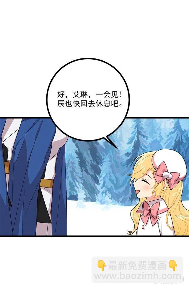 《我是这一家儿的孩子》64.黑狼骑士团 第24页