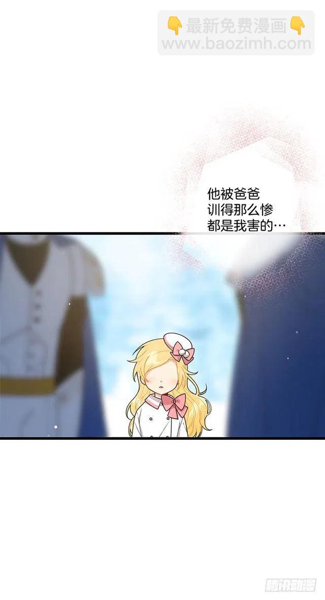 《我是这一家儿的孩子》64.黑狼骑士团 第30页