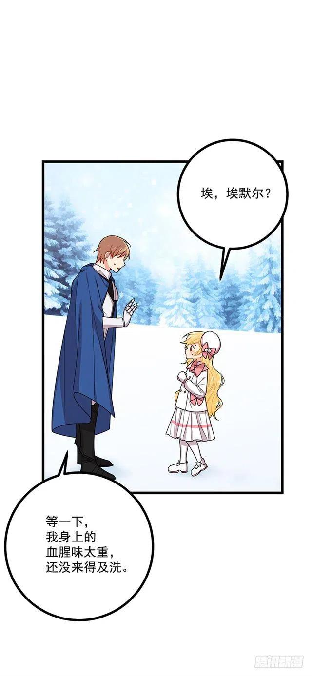 《我是这一家儿的孩子》64.黑狼骑士团 第35页