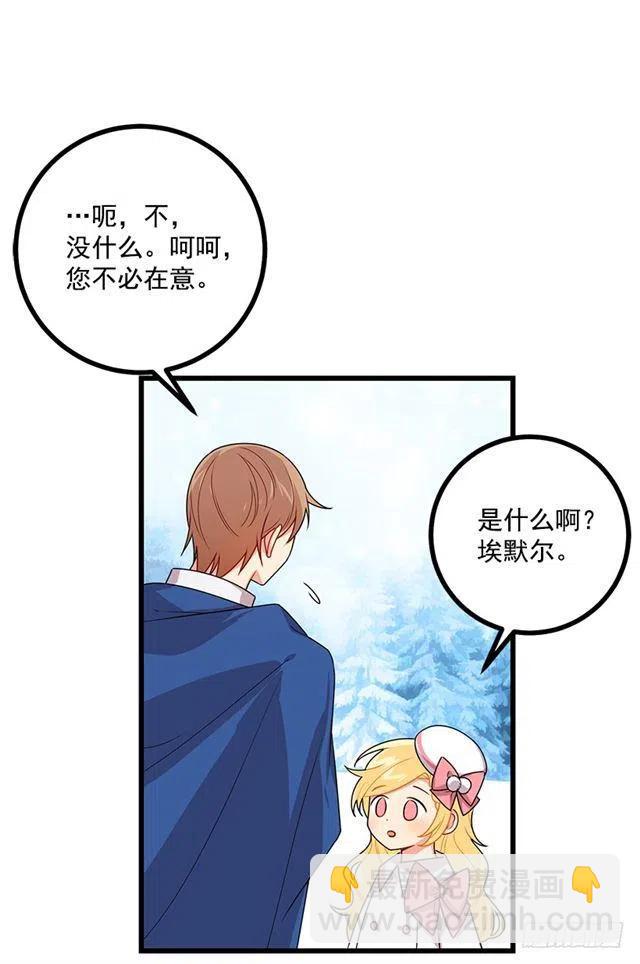 《我是这一家儿的孩子》64.黑狼骑士团 第42页