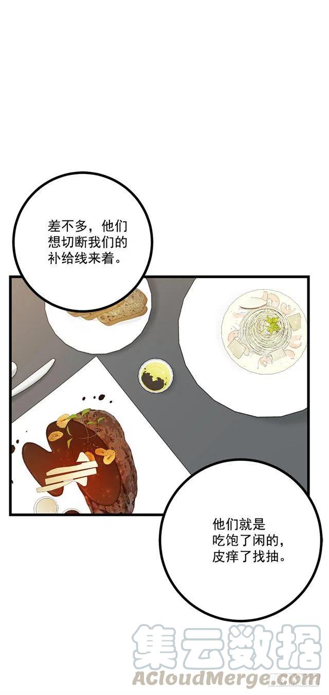 《我是这一家儿的孩子》64.黑狼骑士团 第49页