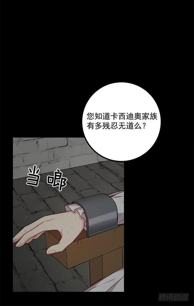 《我是这一家儿的孩子》71.竟然妄想逃走 第14页