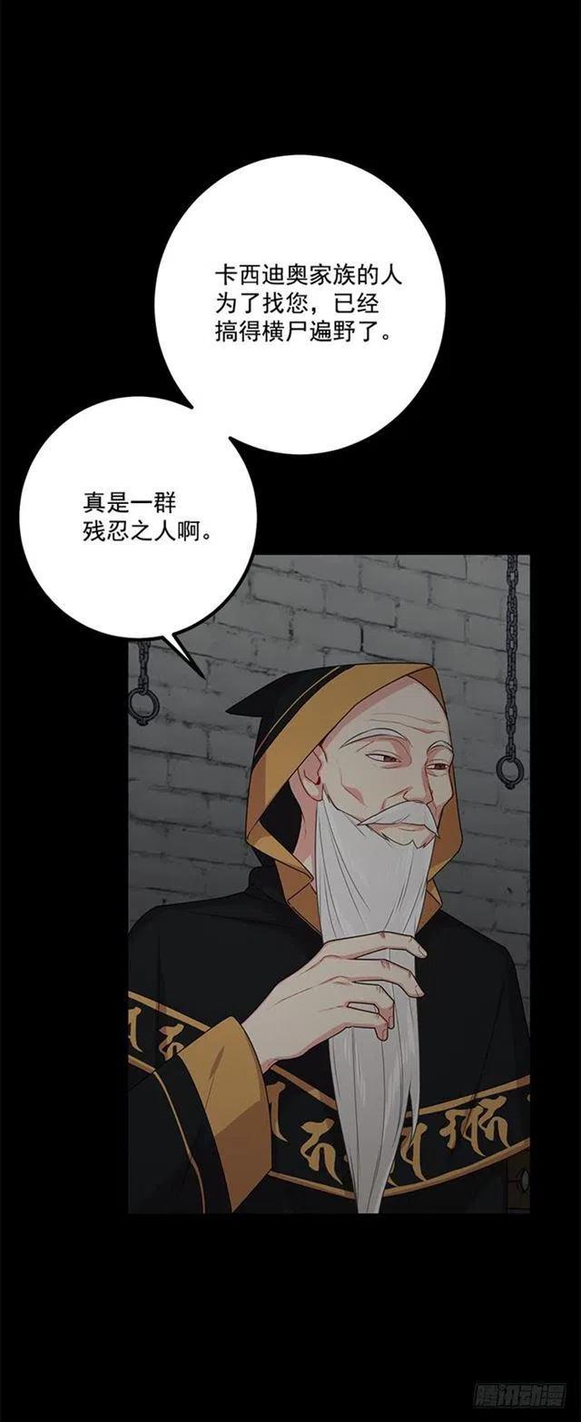 《我是这一家儿的孩子》71.竟然妄想逃走 第17页