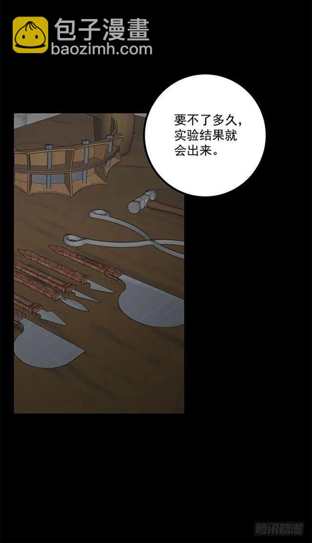 《我是这一家儿的孩子》71.竟然妄想逃走 第20页