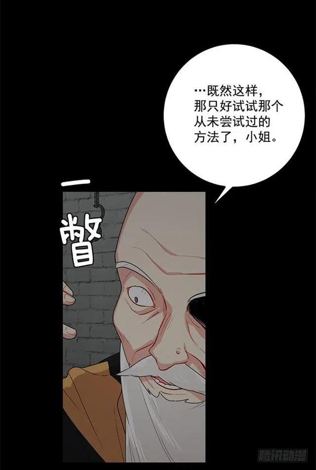 《我是这一家儿的孩子》71.竟然妄想逃走 第33页