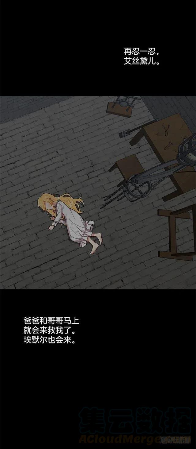 《我是这一家儿的孩子》71.竟然妄想逃走 第37页