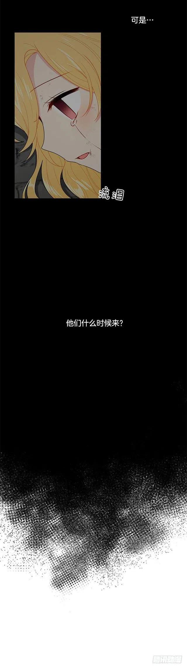 《我是这一家儿的孩子》71.竟然妄想逃走 第38页