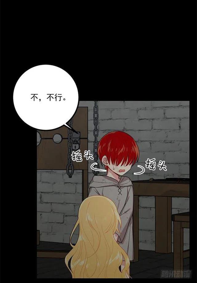 《我是这一家儿的孩子》71.竟然妄想逃走 第3页