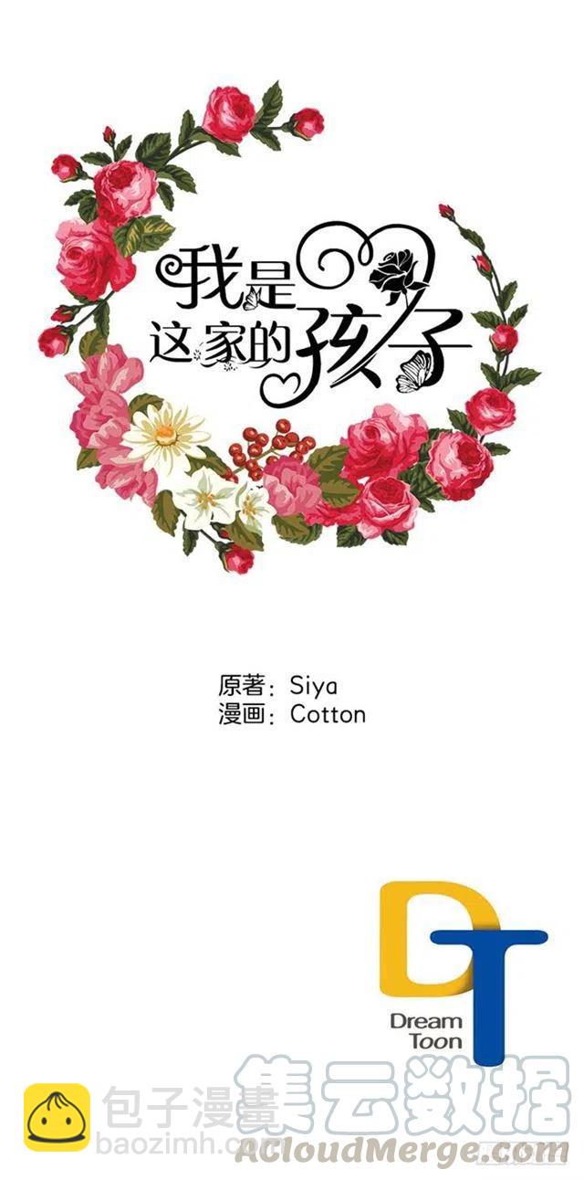 《我是这一家儿的孩子》71.竟然妄想逃走 第46页