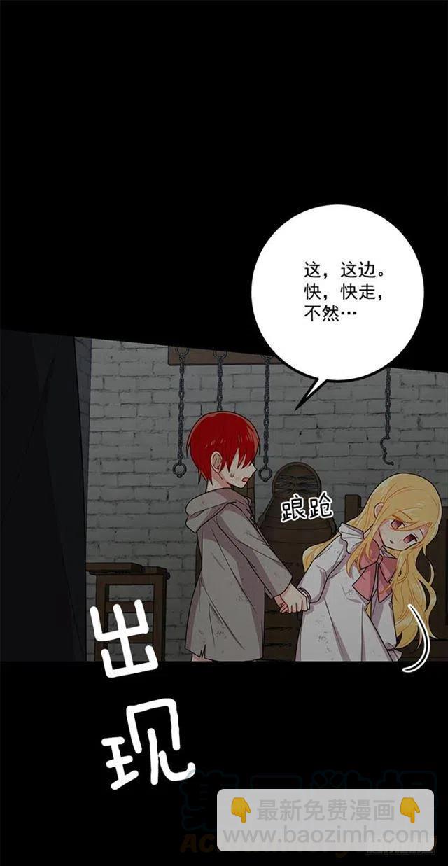 《我是这一家儿的孩子》71.竟然妄想逃走 第4页