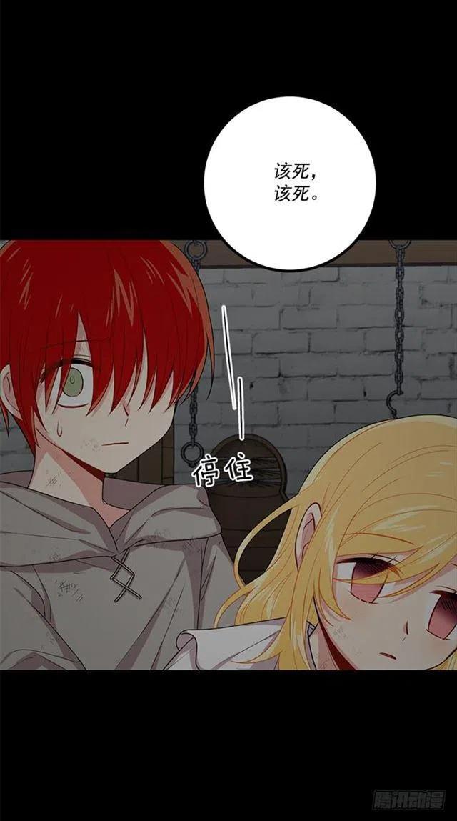 《我是这一家儿的孩子》71.竟然妄想逃走 第5页