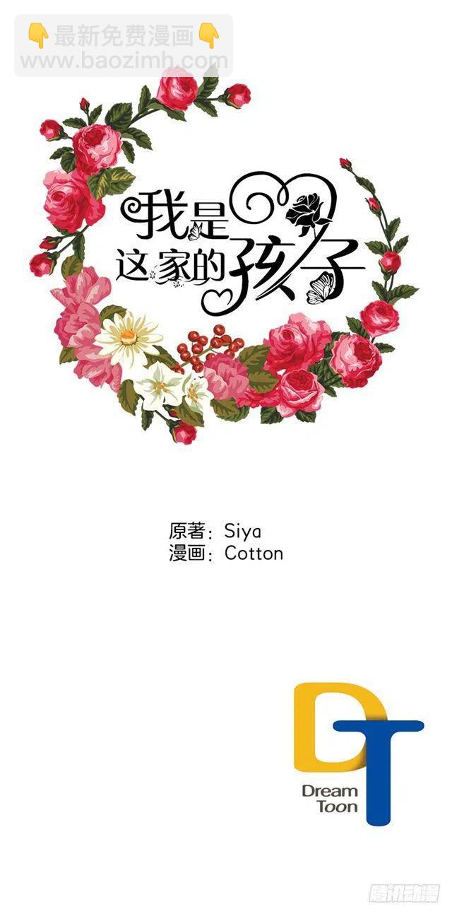 《我是这一家儿的孩子》69.混血实验 第42页