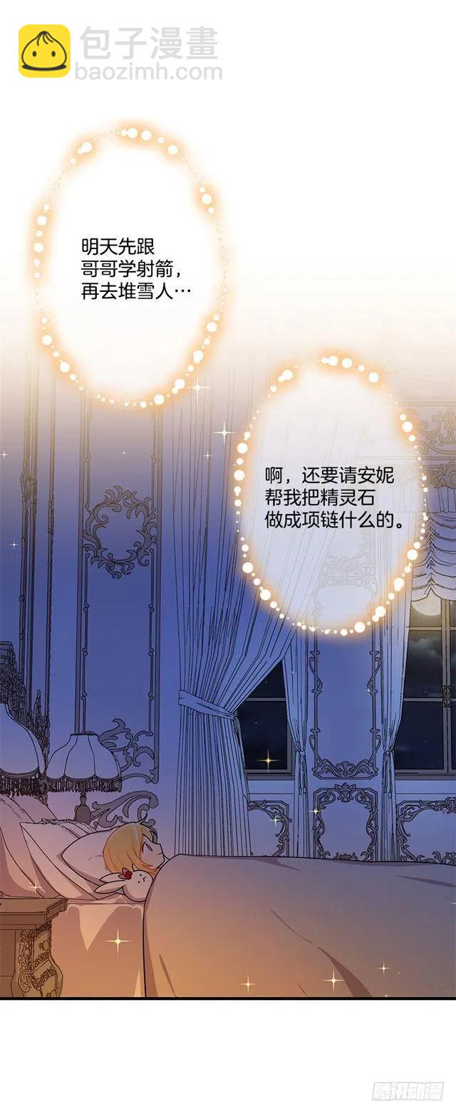 《我是这一家儿的孩子》68.我不会杀了您 第14页