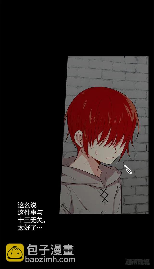 《我是这一家儿的孩子》68.我不会杀了您 第41页