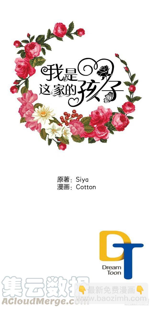 《我是这一家儿的孩子》68.我不会杀了您 第46页