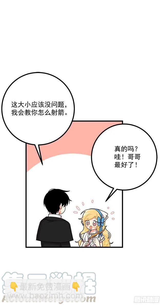 《我是这一家儿的孩子》68.我不会杀了您 第4页