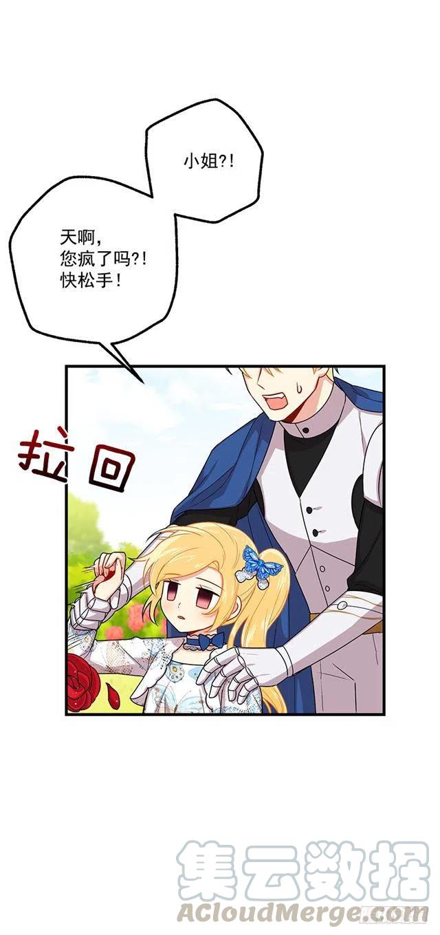 《我是这一家儿的孩子》74.我最心爱的女儿 第22页