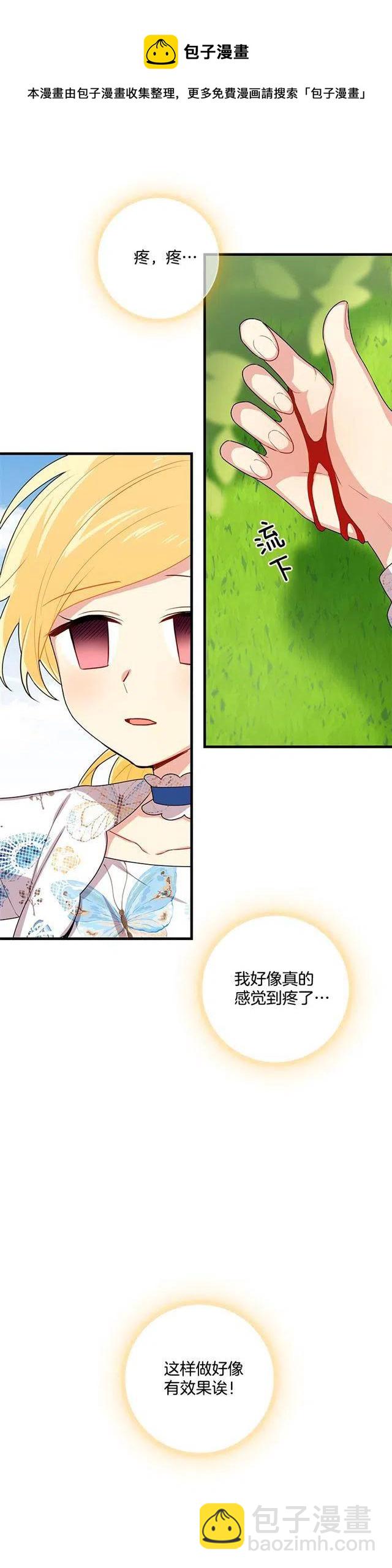 《我是这一家儿的孩子》74.我最心爱的女儿 第23页