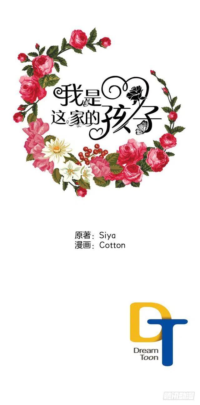 《我是这一家儿的孩子》74.我最心爱的女儿 第45页