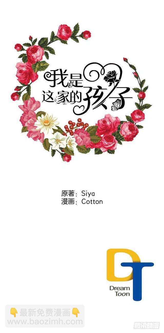 《我是这一家儿的孩子》75.你是白痴吗 第45页