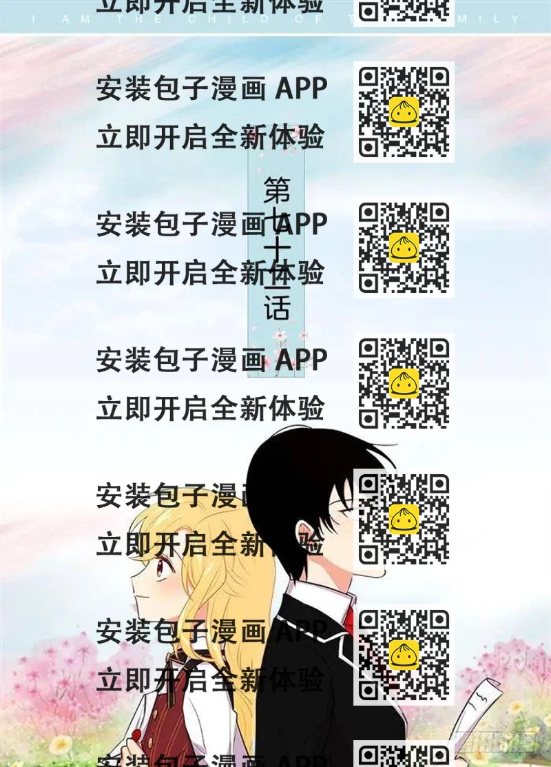《我是这一家儿的孩子》72.我这人没什么耐心 第2页