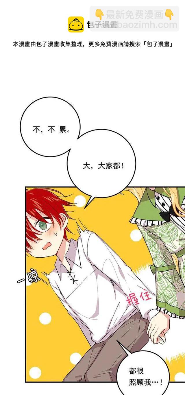 《我是这一家儿的孩子》77.绝不能违背“誓约” 第12页