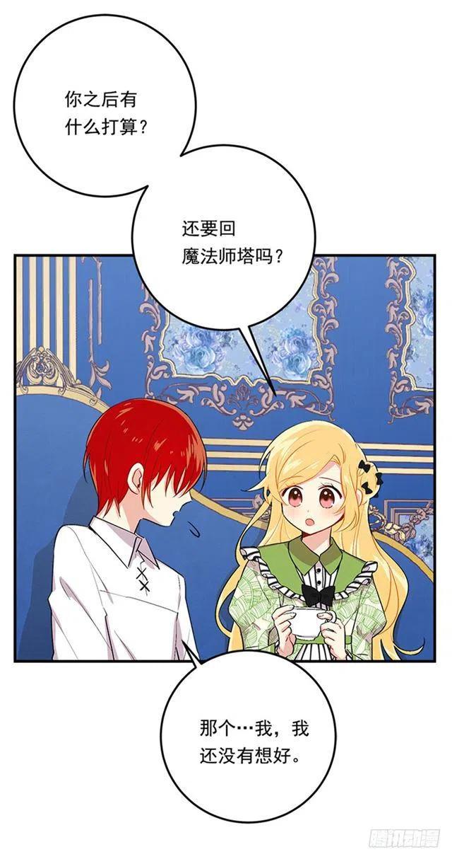 《我是这一家儿的孩子》77.绝不能违背“誓约” 第18页