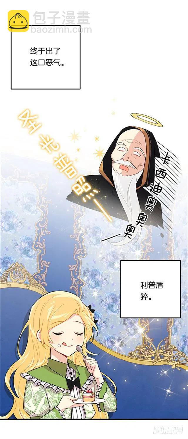 《我是这一家儿的孩子》77.绝不能违背“誓约” 第23页