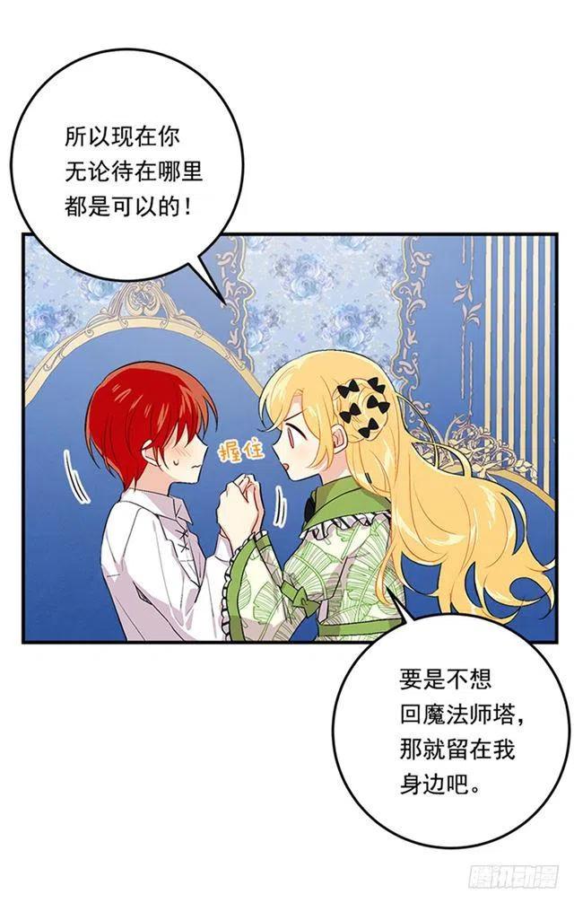 《我是这一家儿的孩子》77.绝不能违背“誓约” 第24页