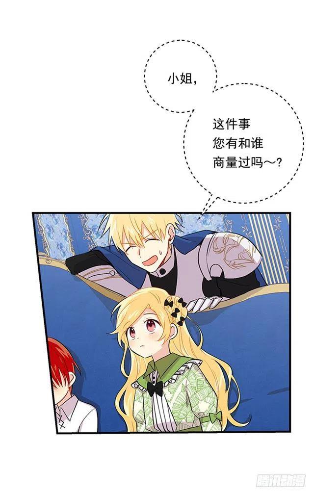 《我是这一家儿的孩子》77.绝不能违背“誓约” 第26页