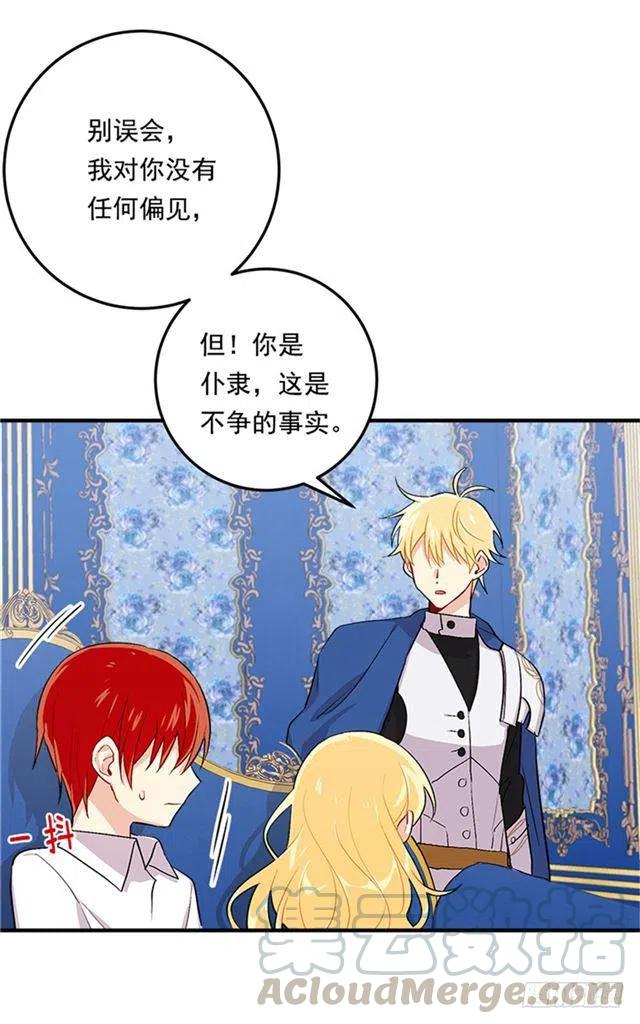 《我是这一家儿的孩子》77.绝不能违背“誓约” 第28页